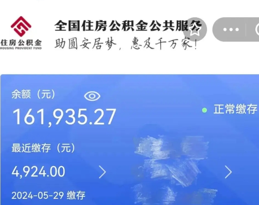 抚顺公积金怎么提1万元（公积金提取8400教程）